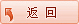 返回