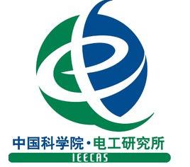 中國科學院電工研究所